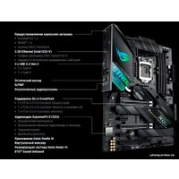 Материнская плата ASUS ROG Strix Z490-F Gaming