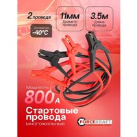 Пусковые провода ForceKraft FK-884S25