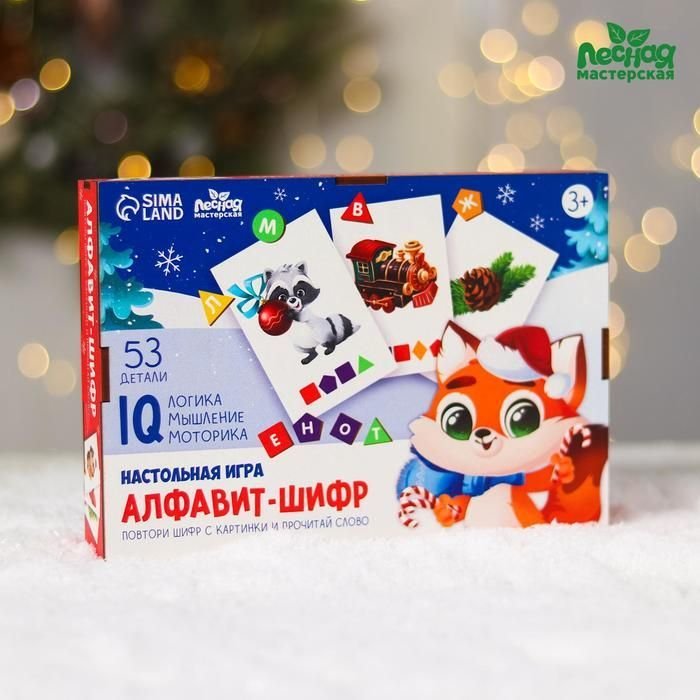 

Развивающая игра Лесная мастерская Новогодний алфавит-шифр 7052983