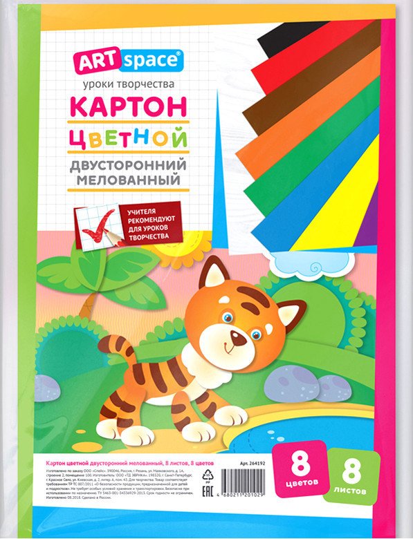 

Картон для рисования ArtSpace цветной двустор. (8 л/8 цв) 264192 (8 л)