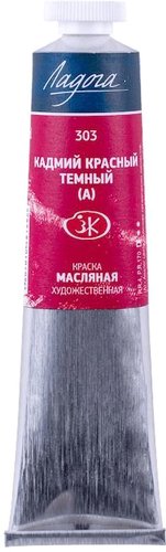 Масляные краски Ладога 1204303 (кадмий красный темный (А), 46 мл)