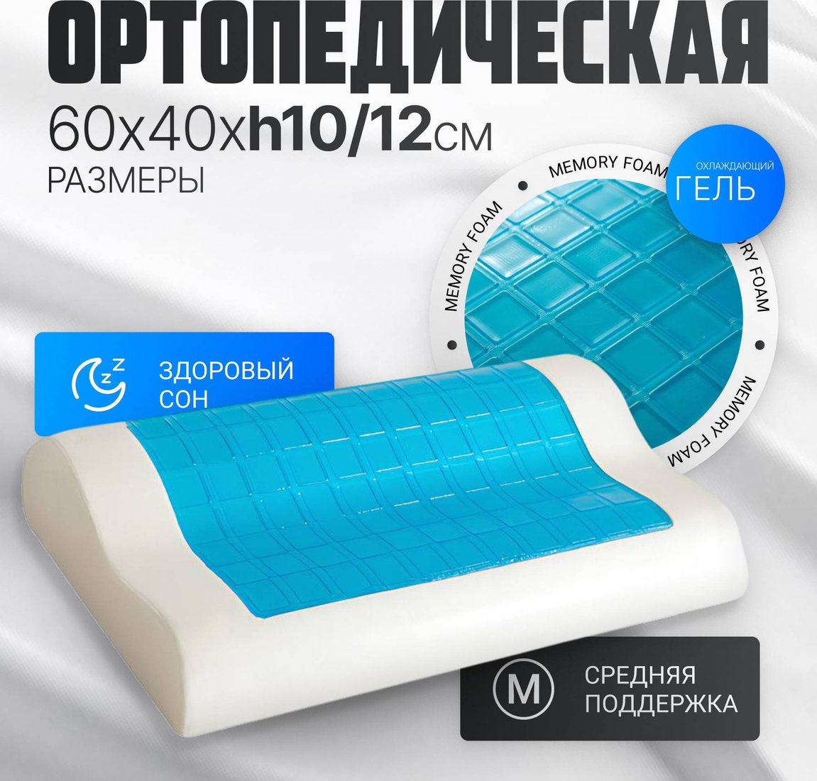 Ортопедическая подушка Mio Tesoro 60x40x12 AL2462112