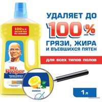 Средство для напольных покрытий Mr. Proper Лимон 1 л