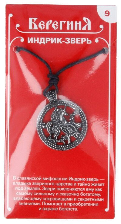 

Кулон Giftman №3 Индрик-зверь 71709