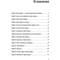 Книга издательства Питер. Отдел продаж с нуля. Пошаговое руководство построения (Колотилов Е.)