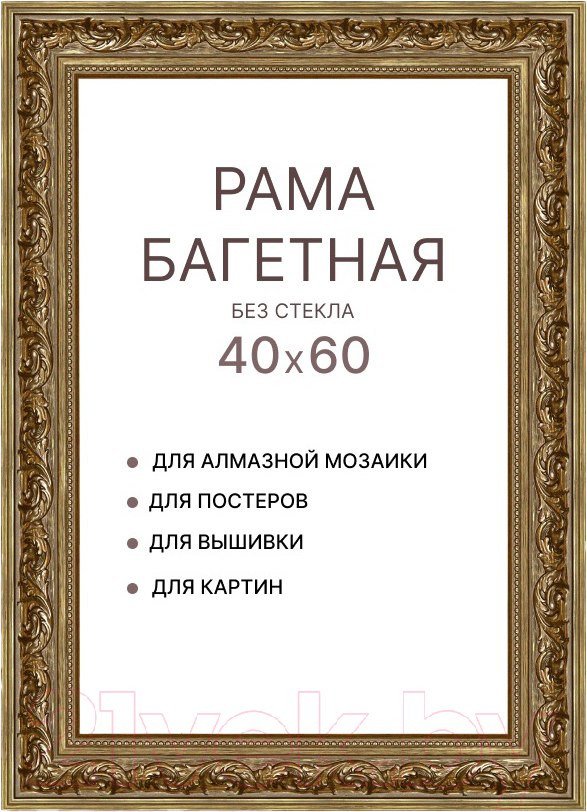 Фоторамка Декарт 40x60 8Л3823 (золото/бронзовый)