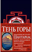 

Книга издательства Азбука. Шантарам. Тень горы 9785389105003 (Робертс Г. Д.)