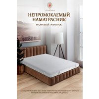 Защитный наматрасник Luxsonia Caress Непромокаемый с резинкой на 4 угла 200x200 (белый)