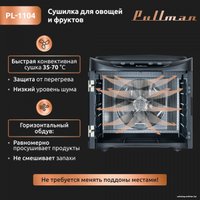Сушилка для овощей и фруктов Pullman PL-1104