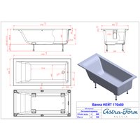 Ванна Astra-Form Нейт 170x80