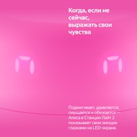 Умная колонка Яндекс Станция Лайт 2 (розовый)