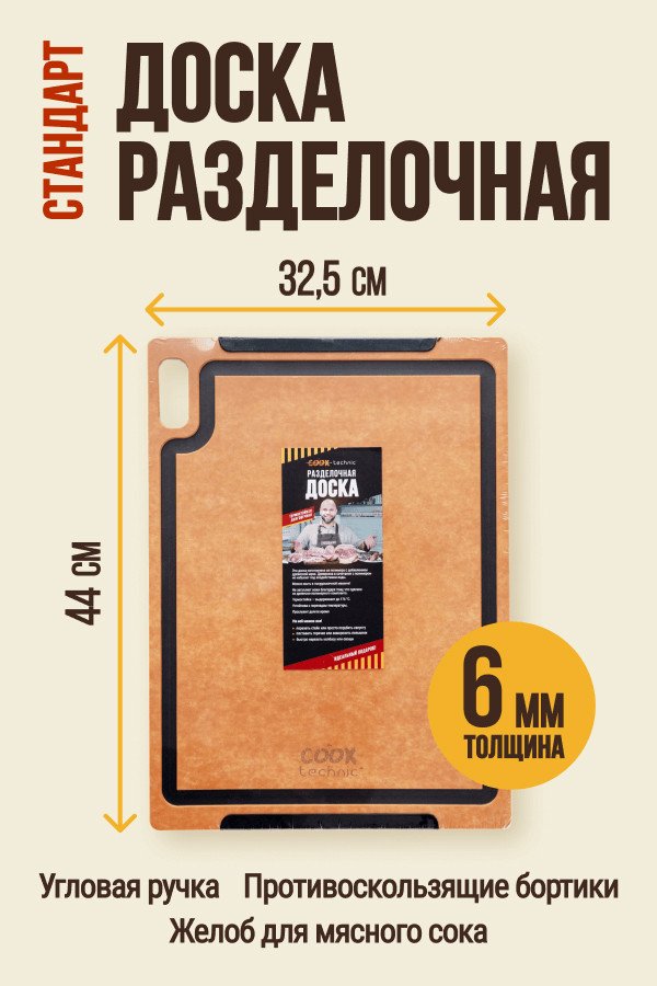 

Разделочная доска Cook Technic композитная с ручкой