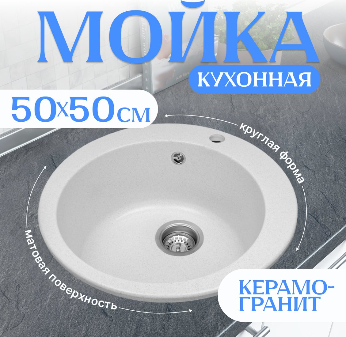 Кухонная мойка Saniteco Linea (белый)