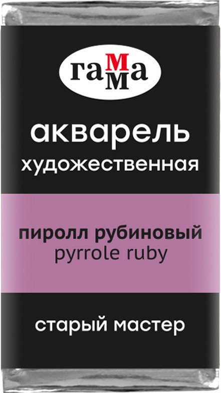 

Акварельные краски Гамма Старый Мастер 225 200521225 (пиррол рубиновый)