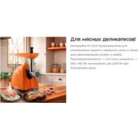 Мясорубка Kitfort KT-2123