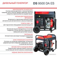 Дизельный генератор Fubag DS 9500 DA ES