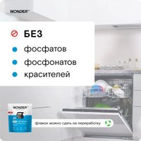 Таблетки для посудомоечной машины Wonder LAB Эко (100 шт)