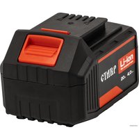 Аккумулятор Stavr (Ставр) АКБ-20/4 (20В/4 Ah)