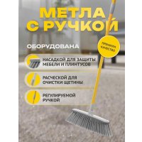 Щетка для пола Apex с телескопической ручкой 11662-A