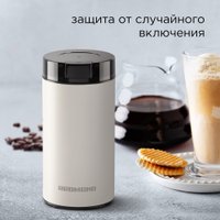 Электрическая кофемолка Redmond (Редмонд) CG805 (бежевый)