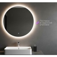 Зеркало с подсветкой  Sundays CH259122