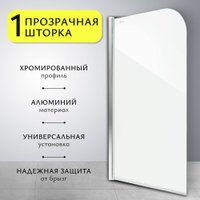 Стеклянная шторка для ванны Saniteco SN-21 140x80 (прозрачное стекло)