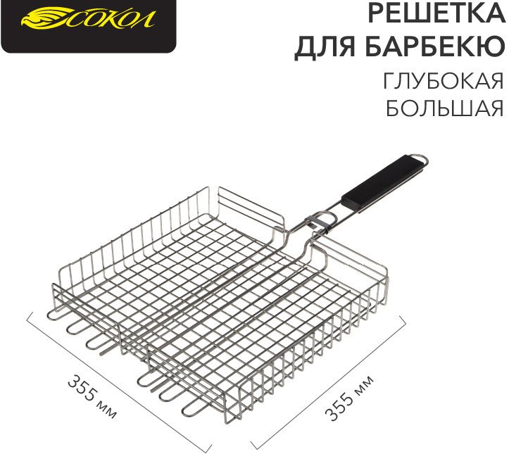 

Решетка-гриль Сокол 62-0056