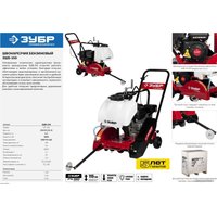 Швонарезчик Зубр ЗШБ-350