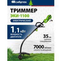 Триммер СибрТех ЭКИ-1100