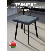 Табурет Макс Стайл Тб-350/30/МСТ (темно-серый)