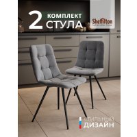 Стул Sheffilton SHT-S217 (2 шт, темно-серый/черный)