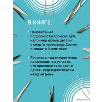 Книга издательства Эксмо. Неестественные причины. Записки судмедэксперта: громкие убийства, ужасающие теракты и запутанные дела (Шеперд Ричард)