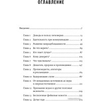 Книга издательства Альпина Диджитал. Не вчера родился. Наука о том, кому мы доверяем (Мерсье У.)