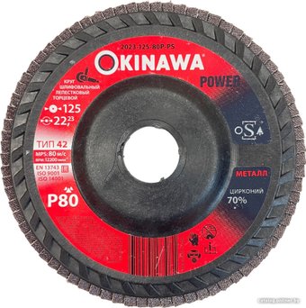 Шлифовальный круг Okinawa 125-80P-PS