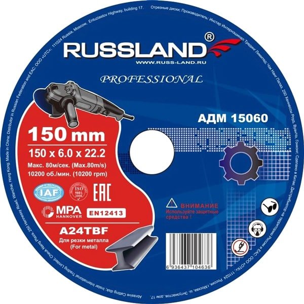 

Отрезной диск Russland АДМ 15060