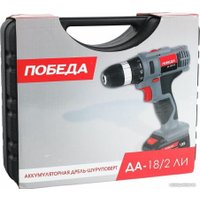 Дрель-шуруповерт Победа ДА-18/2 ЛИ 180201636 (с 2-мя АКБ, кейс)