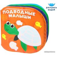 Игрушка для ванной Крошка Я Раскраска: Подводные малыши 3263598