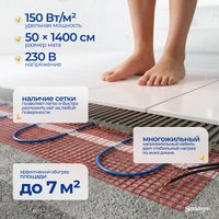 Нагревательный мат Sundays 1050Вт (7м2, с терморегулятором)