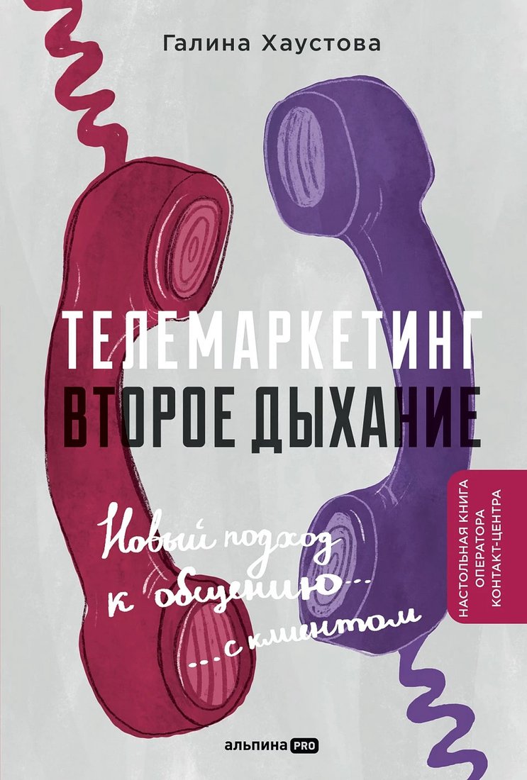 

Книга издательства Альпина Диджитал. Телемаркетинг. Второе дыхание 9785206002362 (Хаустова Г.)