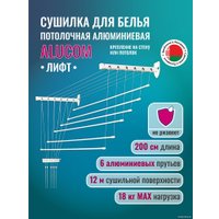 Сушилка для белья Comfort Alumin Лифт универсальное крепление 6x200см (алюминий/белый)