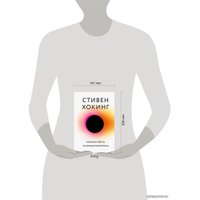 Книга издательства Бомбора. Краткие ответы на большие вопросы (Хокинг Стивен)