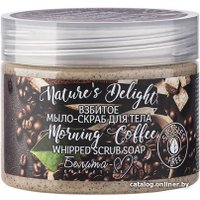  Белита-М Мыло-скраб для тела Nature's Delight Morning Coffee 250 г