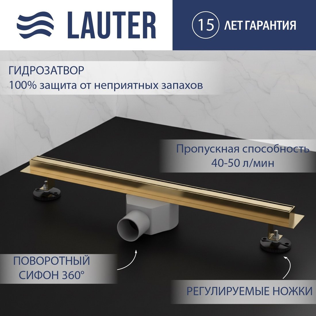 Трап/канал Lauter 210S373-GG 700x31 (золото)