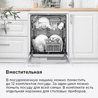 Отдельностоящая посудомоечная машина MAUNFELD MWF60120W