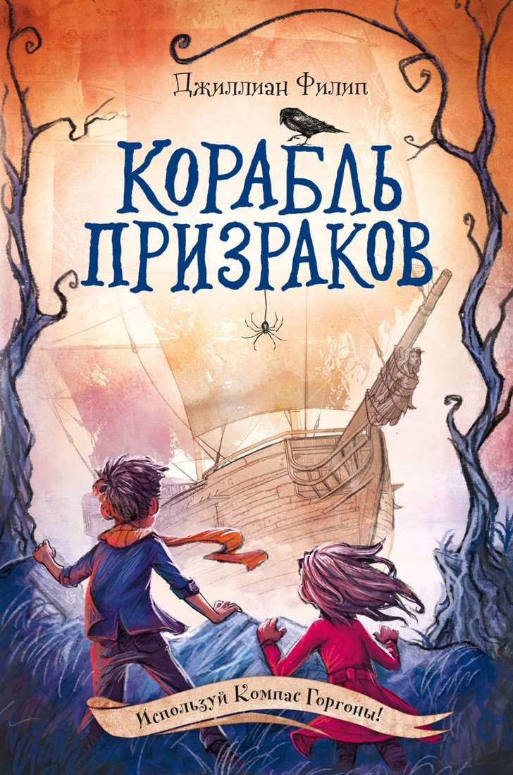 

Книга издательства Эксмо. Корабль призраков (Филип Д.)