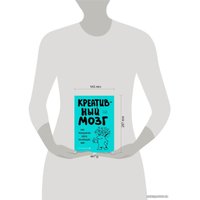 Книга издательства Эксмо. Креативный мозг. Как рождаются идеи, меняющие мир (Элхонон Голдберг)