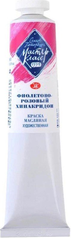 

Масляные краски Мастер Класс Фиолетово-розовый хинакридон №10 1104622 (46 мл)