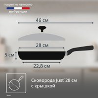 Сковорода Tefal Just 4232928 28 см