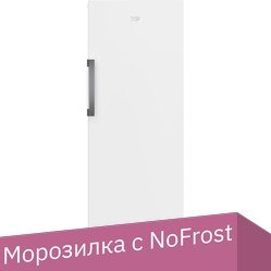 

Морозильник BEKO B1RFNK292W