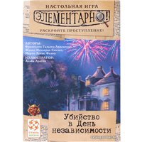 Настольная игра Стиль Жизни Элементарно! Убийство в день независимости
